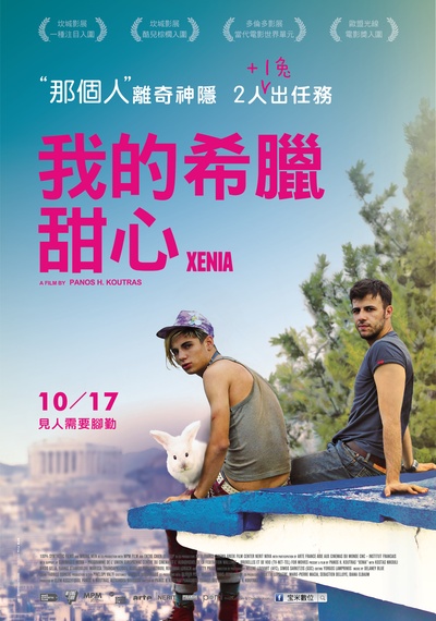 仙尼亚的海报-正式海报 台湾