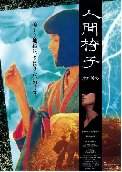 人间椅子的海报-正式海报