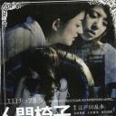 人椅