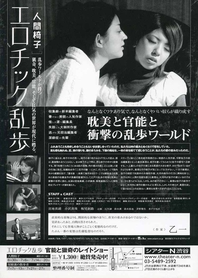 人椅的海报-其他海报 日本