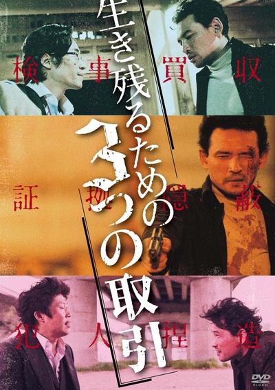 不当交易的海报-其他海报