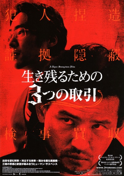 不当交易的海报-正式海报 日本