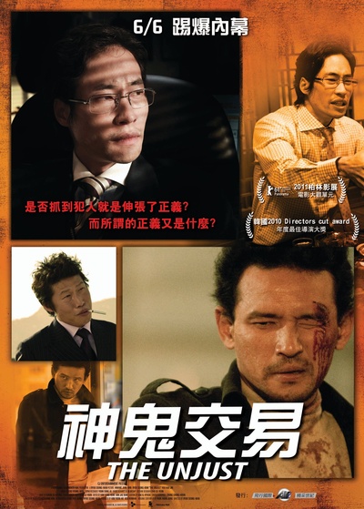 不当交易的海报-正式海报 台湾