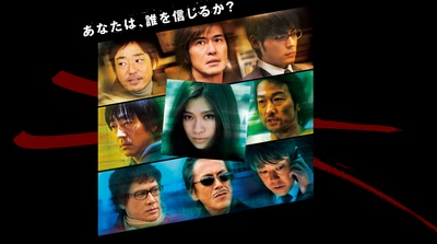 非关正义2：真相的海报-预告海报 日本