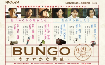 BUNGO～适度的欲望～的海报-正式海报
