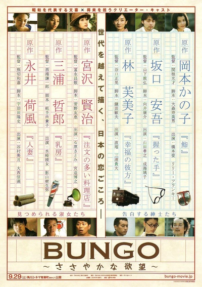 BUNGO～适度的欲望～的海报-正式海报