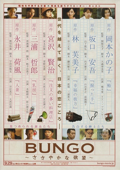 BUNGO～适度的欲望～的海报-正式海报 日本