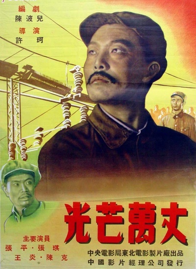光芒万丈的海报-正式海报