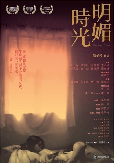 明媚时光的海报-正式海报