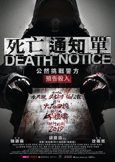 死亡通知单之暗黑者的海报-正式海报