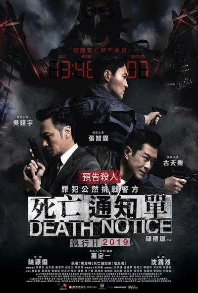 死亡通知单之暗黑者的海报-正式海报