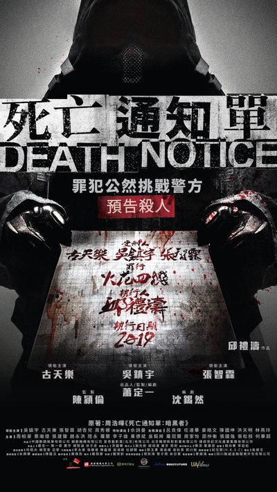 死亡通知单之暗黑者的海报-预告海报 香港