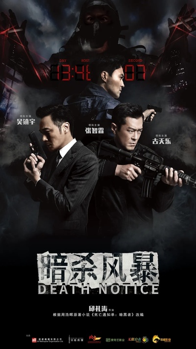 死亡通知单之暗黑者的海报-预告海报 中国大陆