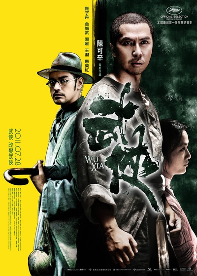 武侠的海报-正式海报 香港