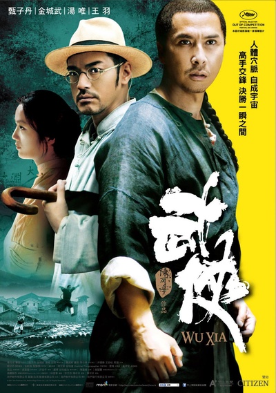 武侠的海报-正式海报 台湾
