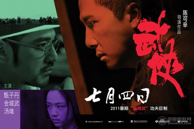 武侠的海报-正式海报 中国大陆