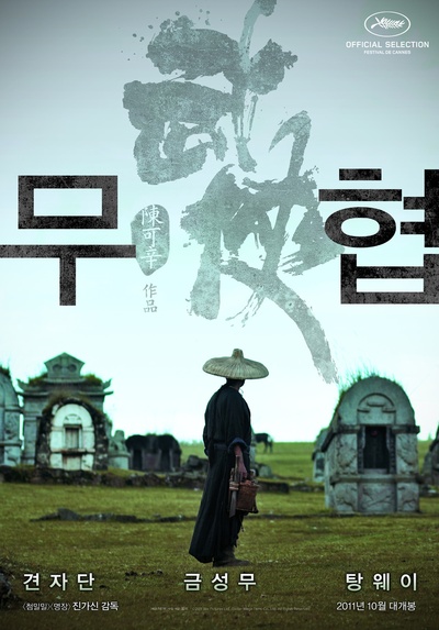 武侠的海报-正式海报 韩国