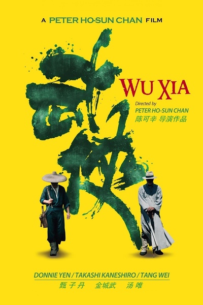 武侠的海报-预告海报