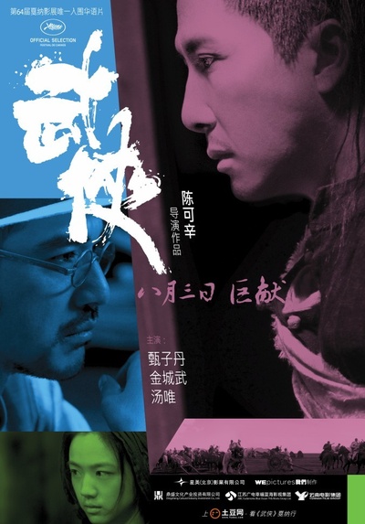 武侠的海报-预告海报 北美