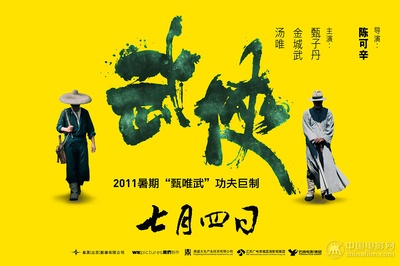 武侠的海报-预告海报 中国大陆