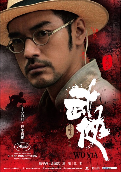 武侠的海报-角色海报