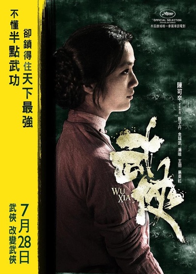 武侠的海报-角色海报 香港