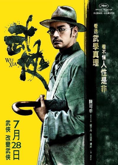 武侠的海报-角色海报 香港
