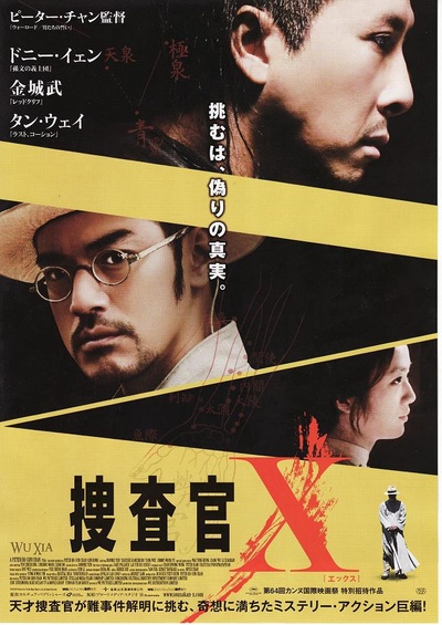 武侠的海报-正式海报 日本