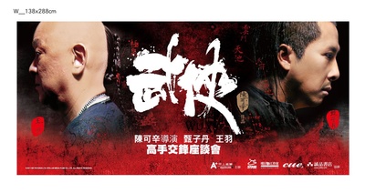 武侠的海报-其他海报 台湾