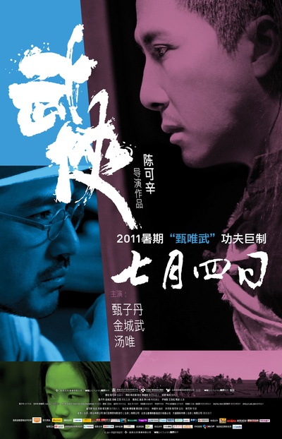 武侠的海报-正式海报 中国大陆