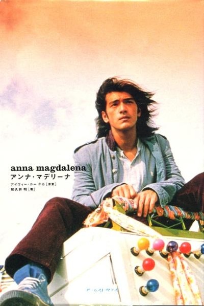 安娜玛德莲娜的海报-其他海报