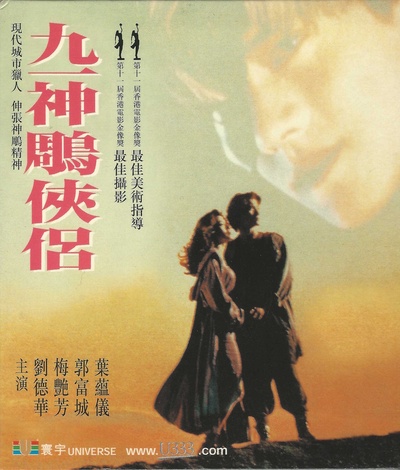 九一神雕侠侣的海报-正式海报