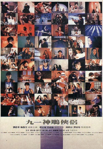 九一神雕侠侣的海报-预告海报