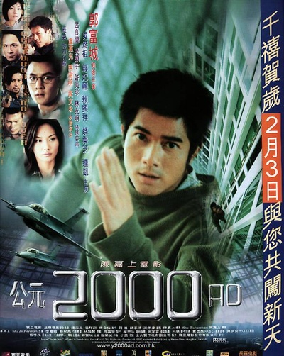 公元2000 AD的海报-正式海报