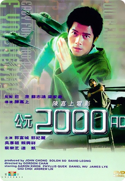 公元2000 AD的海报-其他海报 中国香港