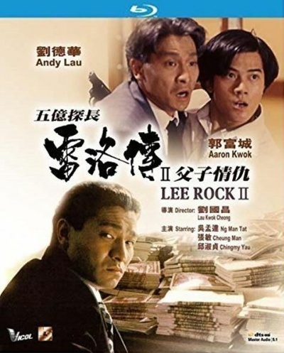 五亿探长雷洛传2：父子情仇的海报-其他海报 中国香港