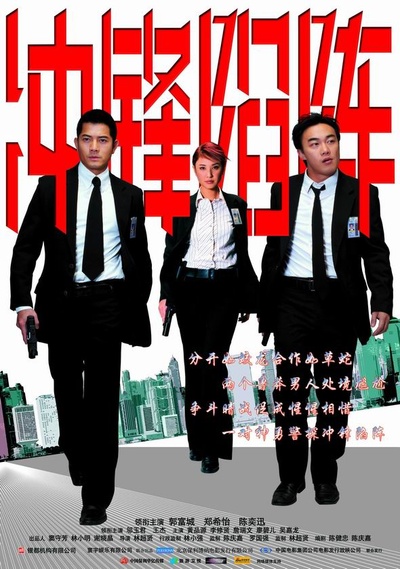 冲锋陷阵的海报-正式海报