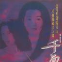 千面天王