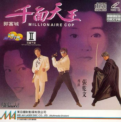 千面天王的海报-其他海报