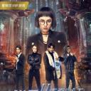 逆天侠盗团2：千面贼王