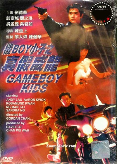 机Boy小子之真假威龙的海报-其他海报