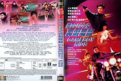 机Boy小子之真假威龙的海报-其他海报