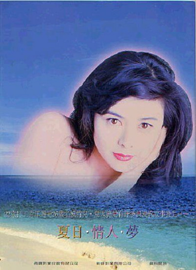 夏日情未了的海报-正式海报