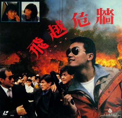 飞越危墙的海报-其他海报
