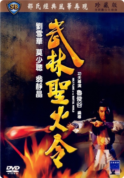 武林圣火令的海报-其他海报 香港
