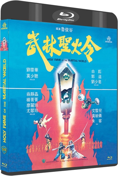 武林圣火令的海报-其他海报 法国
