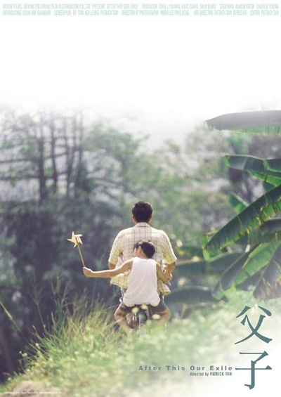 父子的海报-预告海报