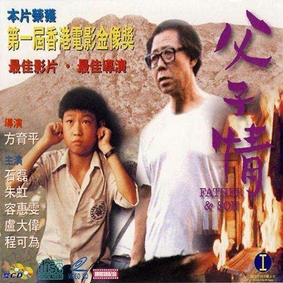 父子情的海报-正式海报