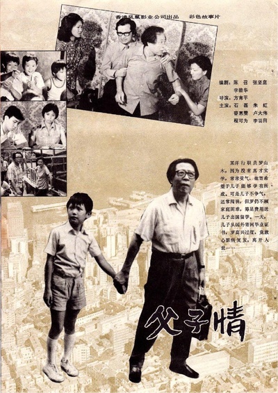 父子情的海报-其他海报