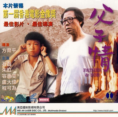 父子情的海报-其他海报